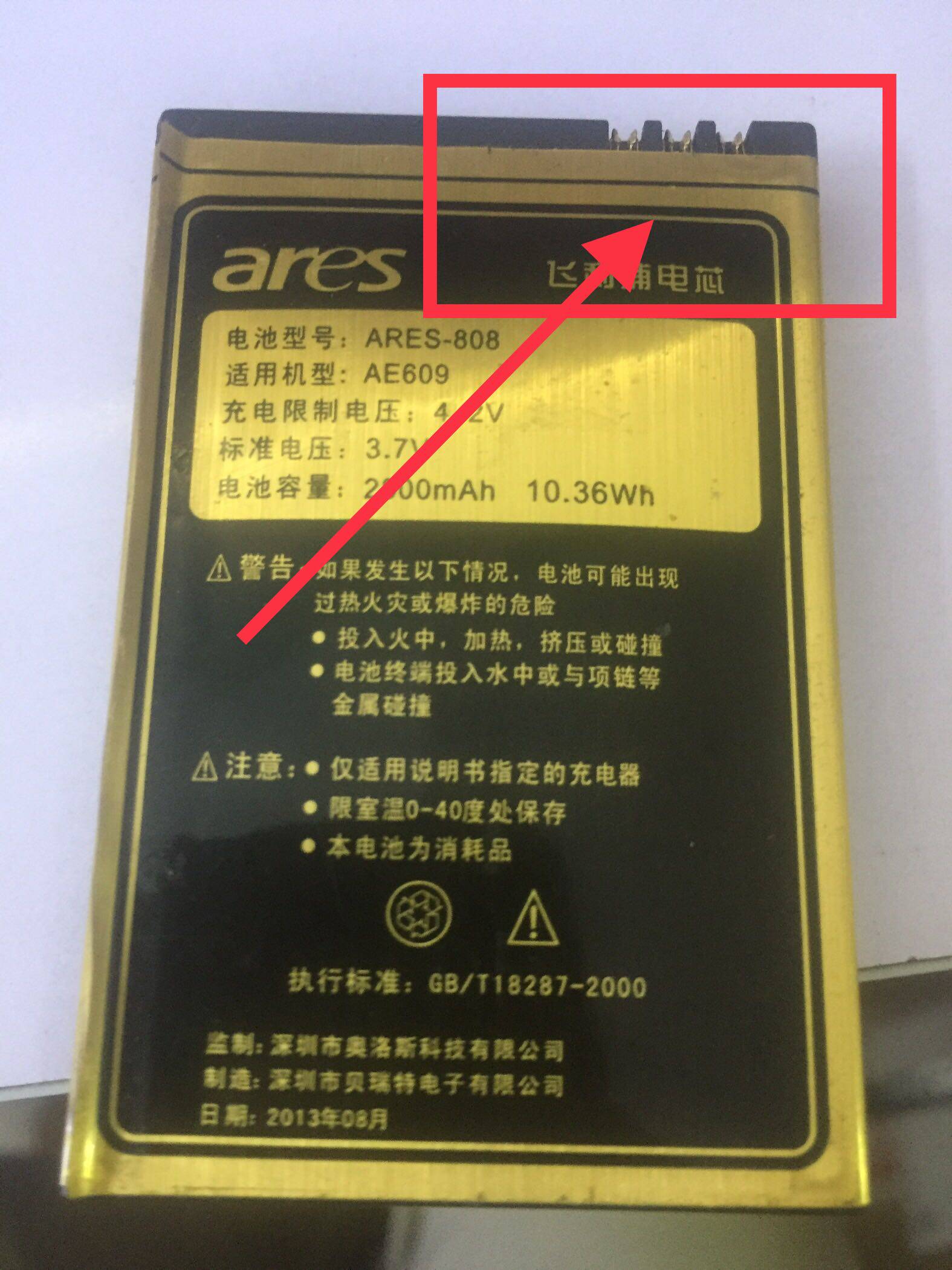 ares 奥洛斯ARES-808 适用机型AE609手机电池 电板 2800MAH