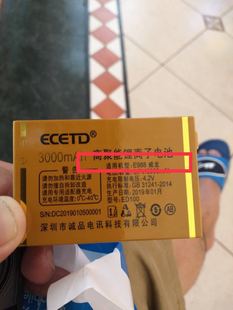 ECETD亿达天翼威翼E988老年电信手机电池威龙老人机电池