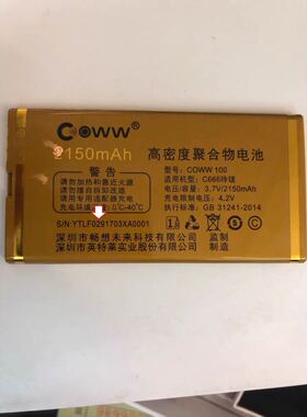 畅想未来  C19亮剑 C666玲珑 手机 电池2150MA