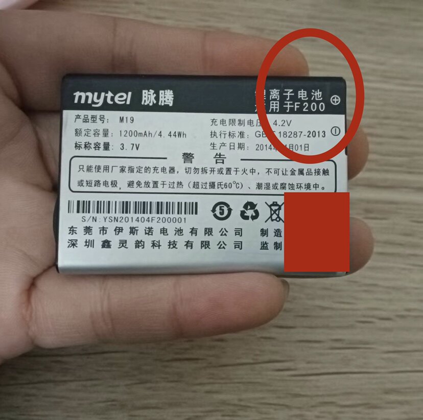 脉腾 型号M19电池 适用于F200电池 1200mAh