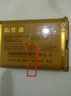 TOKEN同心623A电池 手机电板 3500MAH 顺心通 623A老人机配件