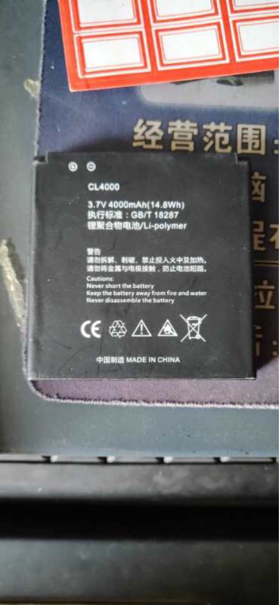 工业级物联网智能手持终端电池C5T-PD890电池CL4000电池