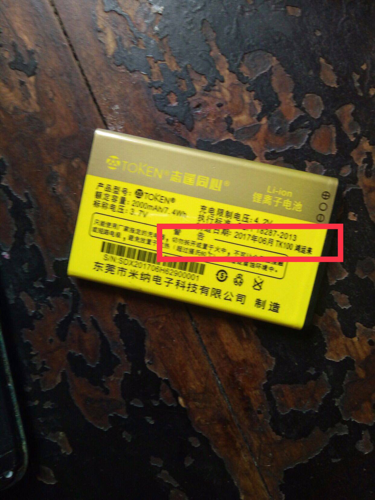 TOKEN 同心TK100鸿运来电池 SK500好运来/ RBX6关爱手机 2000MAH