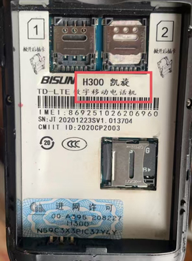 百立信 H530 /BISUN百立信 H300 H300凯旋 HD20电池