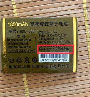 WDL-008电池万德利手机电池 TYPE:YZY-X07标准电池 1850mAh