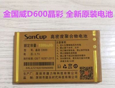 金国威手机毫安电池