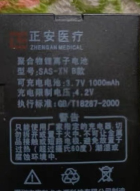 正安医疗SAS-XN B款/IIB型092941P/E款/XN C款 定制电池1000毫安