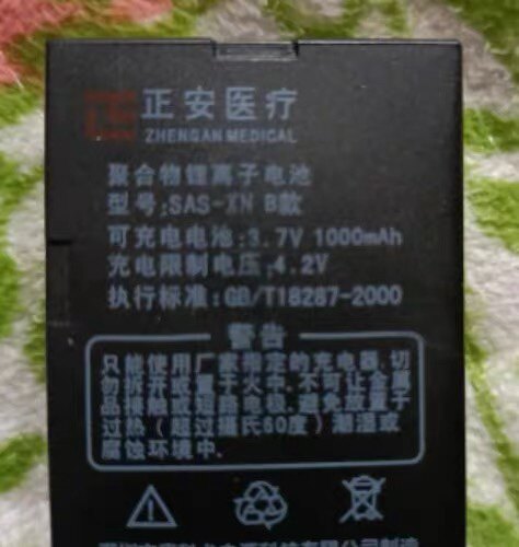 正安医疗SAS-XN B款/IIB型092941P/E款/XN C款 定制电池1000毫安