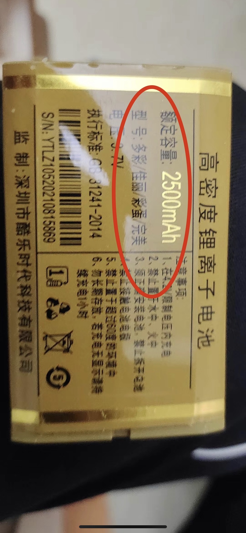 SanCup金国威C900多彩/佳丽/彩蛋 手机电池 2500mAh全新电板