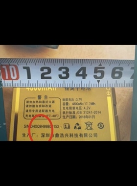 金荣通Q9H99B电池 手机电池 4800m A h