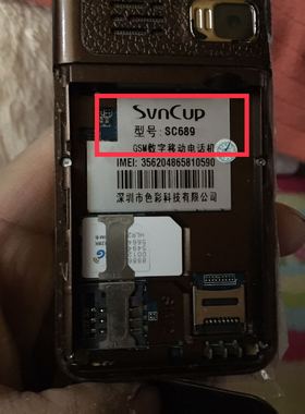 BYC-A佰奕成SC689电池 色彩 好先生168手机电板 2000毫安定制版