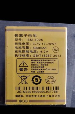 吉事达SM-5005 N2手机电池 4800m A h