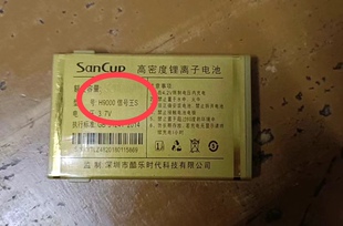 金国威H9000信号王S电池 H9000信号王S手机电板3200毫安