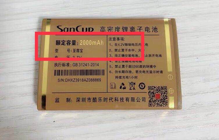 SanCup金国威H3000至尊宝手机电池 电板 2000毫安全新电池