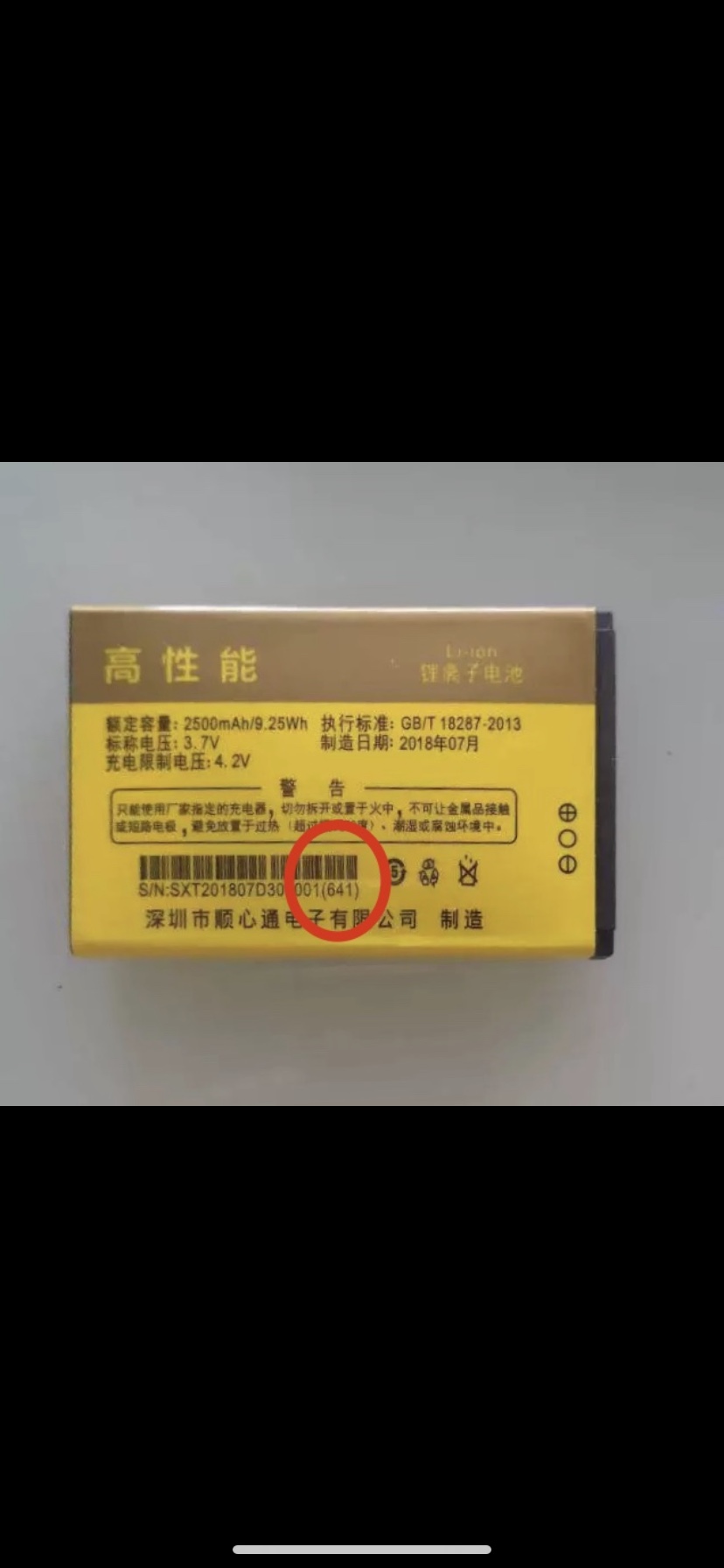 SSKA 时尚佳SK900优派电池 641电池 志遥同心手机电池2500mAh