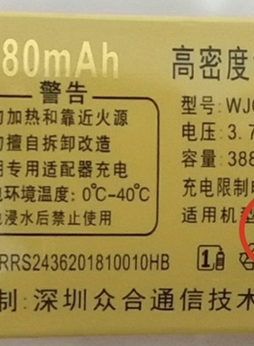 恒宇丰 S2436手机电池 WJX80/HYF968电池 3880mAh
