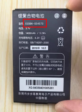 适用步步高H1 H2 H3BOOK2BOOK3点读机EEBBK-054573学习机定制电池