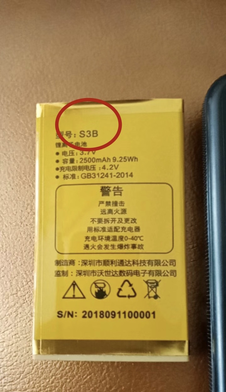 壹伍S3孝心版  Onefive 151701手机电池 S3B电池 2500mAh