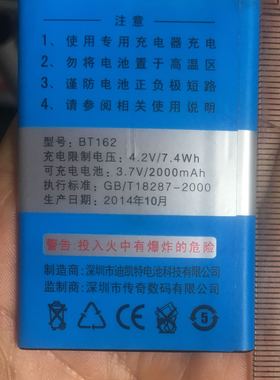 SAGA 传奇 4235 4235S 手机电池 BT162 电板 2000毫安 对侧边数字