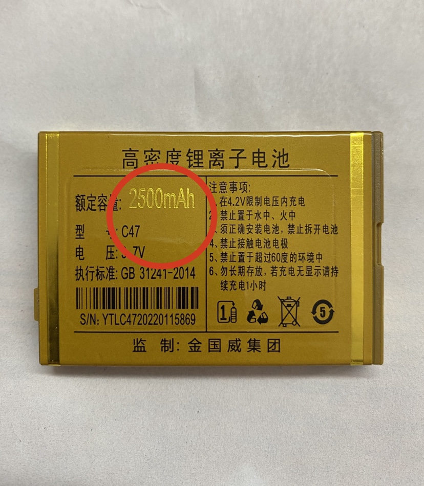 SanCUP金国威C800小钢炮电池 C47电池 2500mAh