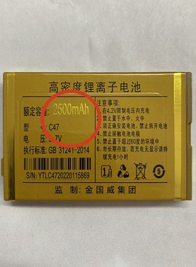 SanCUP金国威C800小钢炮电池 C47电池 2500mAh