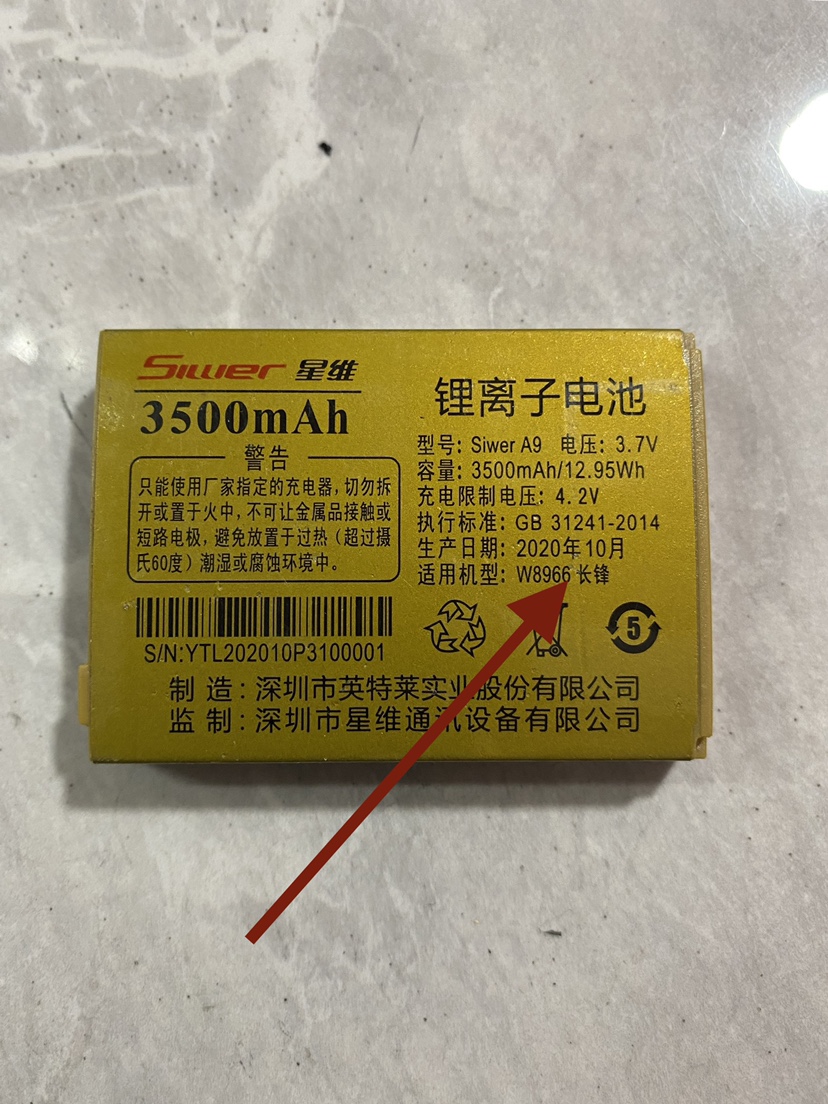 Siwer A9星维W8966长锋手机电池 电板P31英特莱锂离子电池