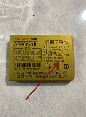 Siwer A9星维W8966长锋手机电池 电板P31英特莱锂离子电池