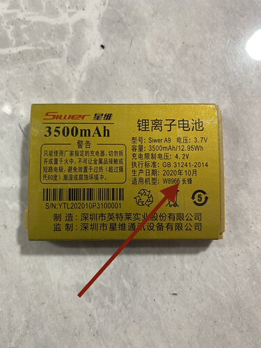 Siwer A9星维W8966长锋手机电池 电板P31英特莱锂离子电池