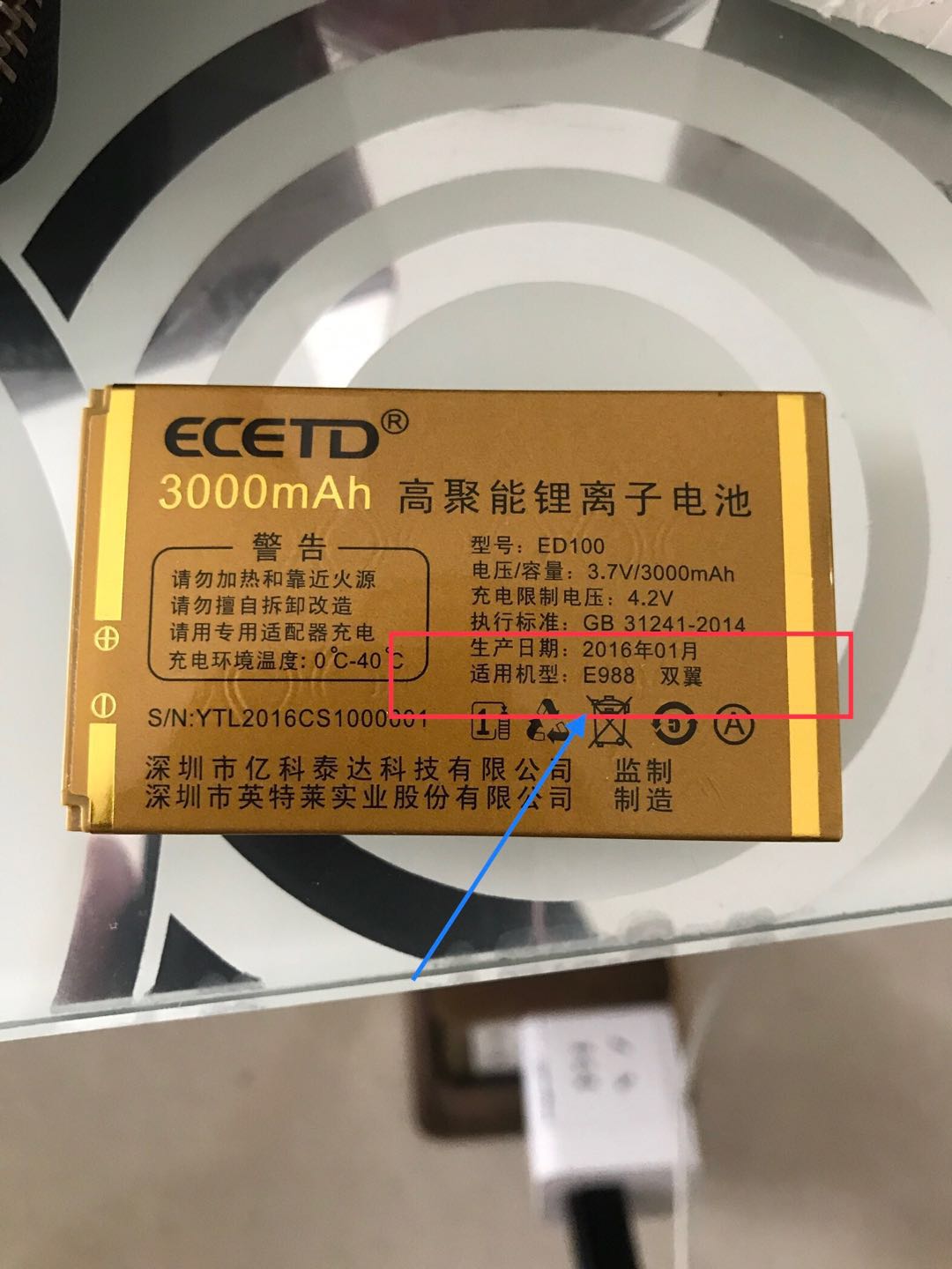 ECETD亿达E988 双翼手机电池 先科A888展翼 原装手机电池