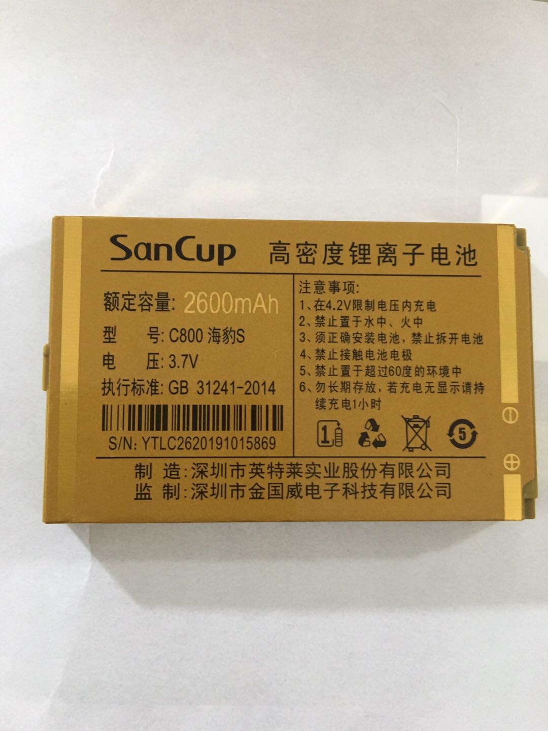 SanCup金国威H3000海豹S C800海豹S 手机电池2600mAh