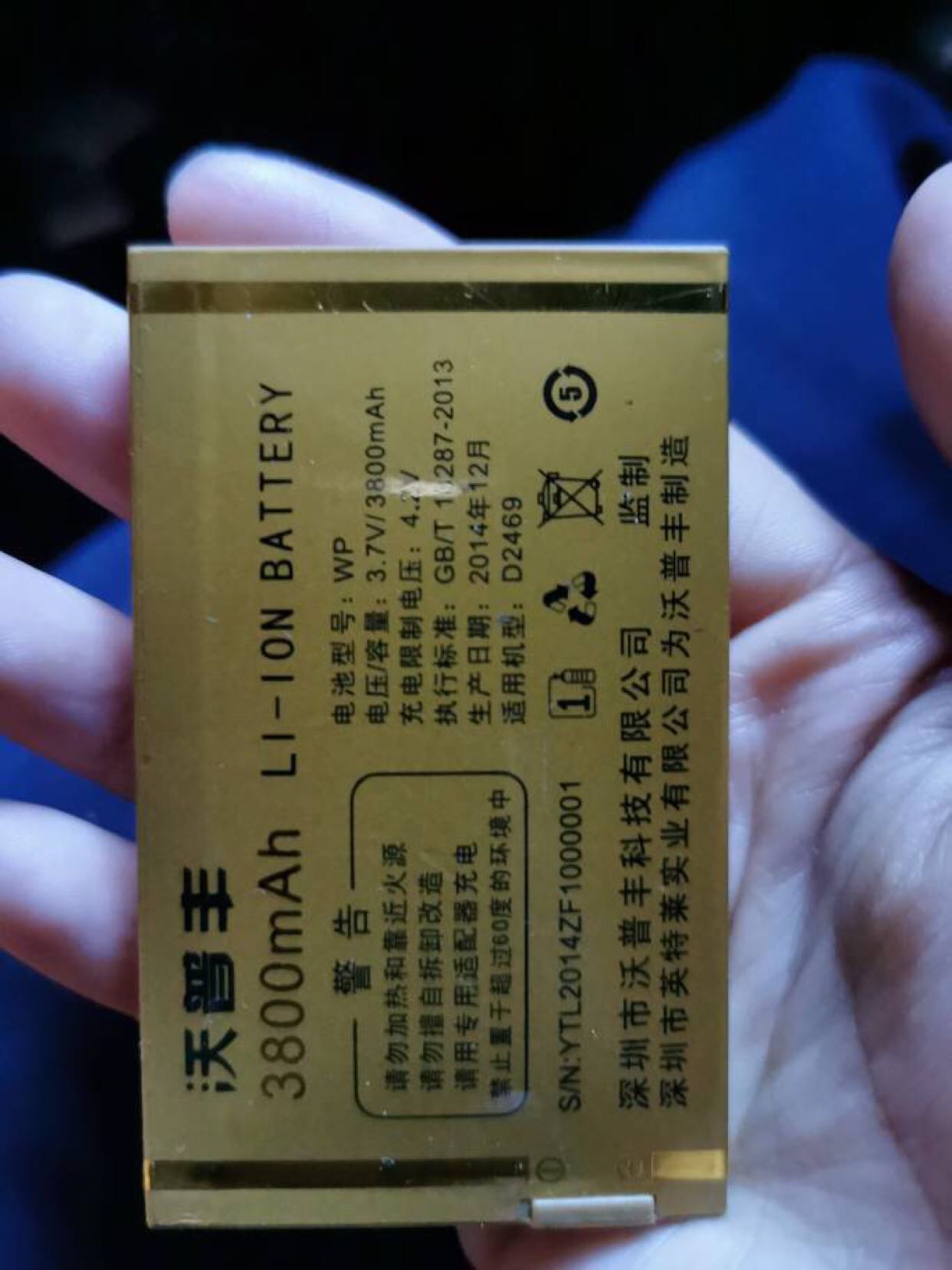 沃普丰WP A1手机电池WP P2000手机定做电池D2469电池3800毫安