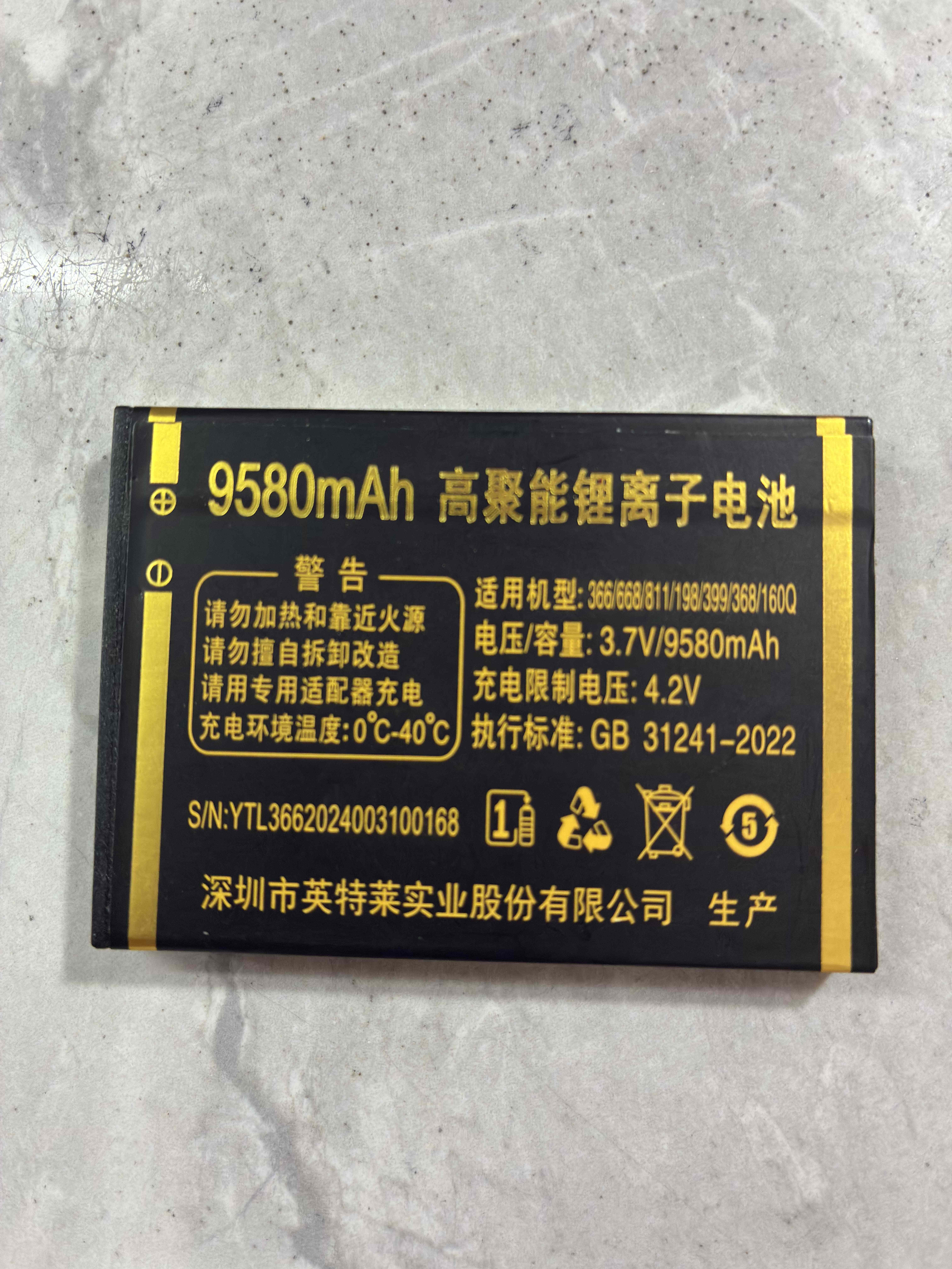 亿达 先科366/668/811/198/299 106Q系列定制电池1650毫安电池