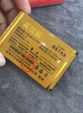 TOKEN 志遥同心 高性能 H636A电池 手机电池 2750mAh