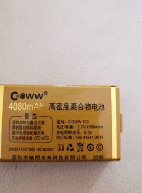 适用誉国威 G2 COWW 畅想未来F037 C555电池 手机电板 4080MAH