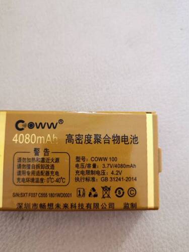 誉国威畅想手机电池
