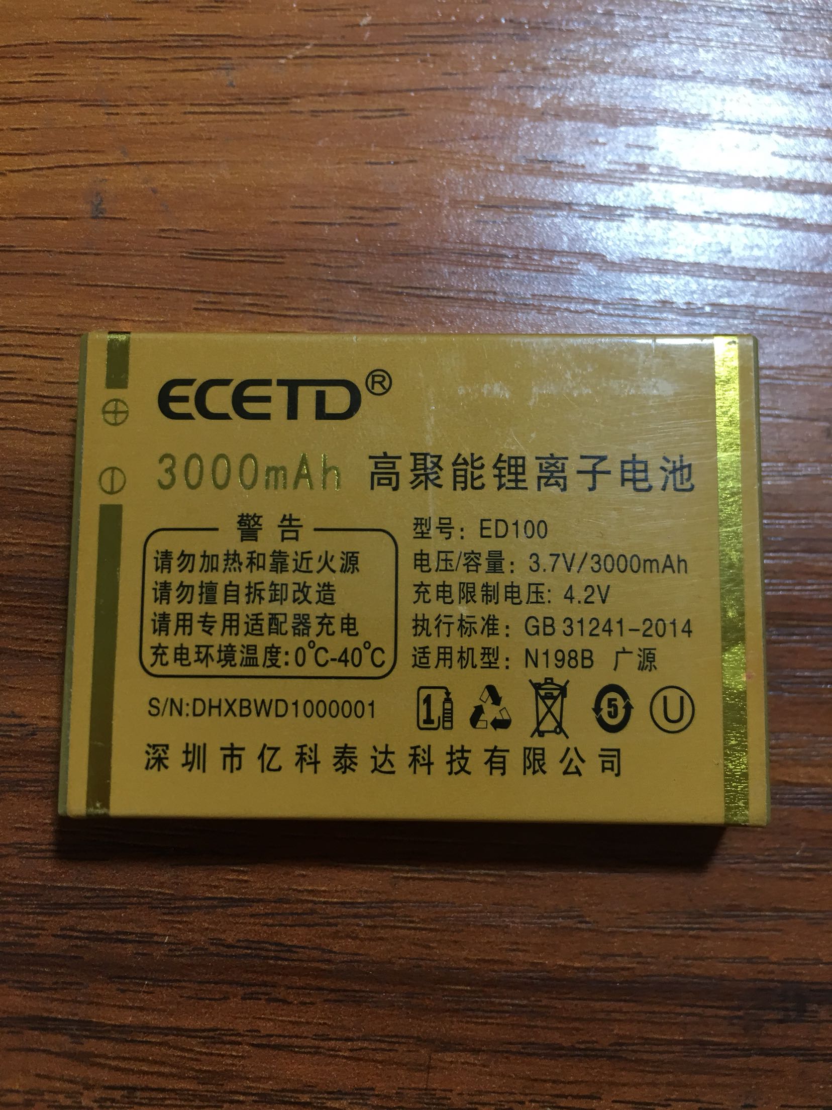 ECETD亿达N198B 广源手机电池ED100 容量3000mAh