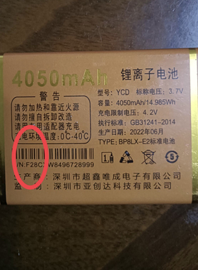 MOLOO摩乐A6天兴手机电池 亚创达YCD F28电池 4050mAh全新