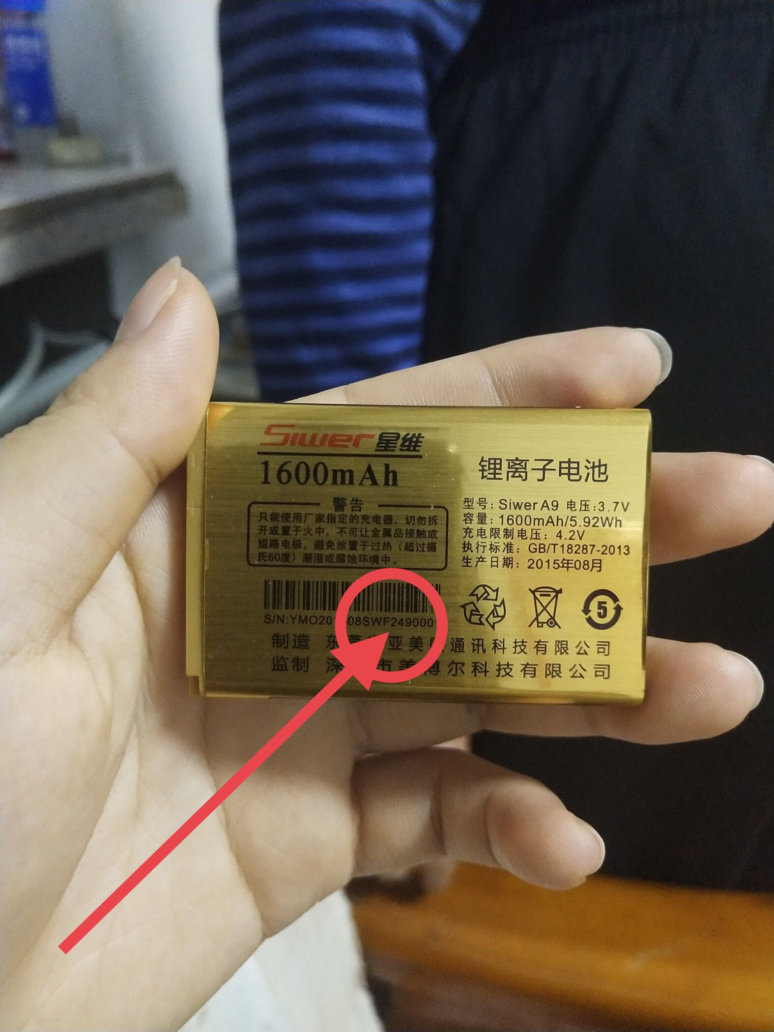 星维 A9F249手机电池 Siwer-A9 电池电板1600mAh