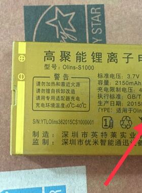 优米OLINS-S36战狼手机电池 OLINS-S1000 电池电板2150MAH