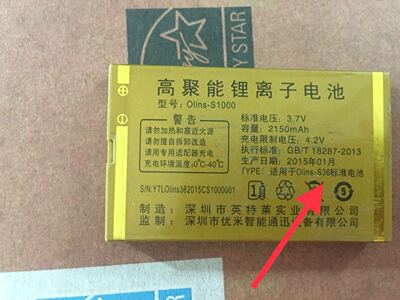 优米OLINS-S36战狼手机电池 OLINS-S1000 电池电板2150MAH
