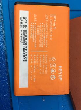 HEYUF 恒宇丰HYF968电池 HYF-公牛手机电板 4000MAH
