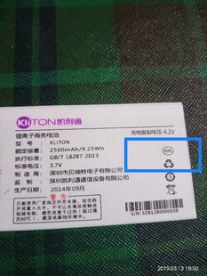 电池 4081 电板2500毫安 电板 凯利通B128勇士手机电池