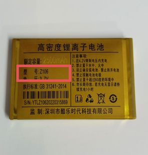 SanCup金国威C900福美来手机电池 Z106电池 2500mAh