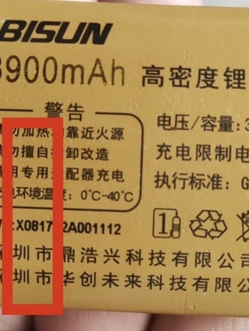 BISUN百立信M19电王手机电池 x08电池 电板 3900MAH
