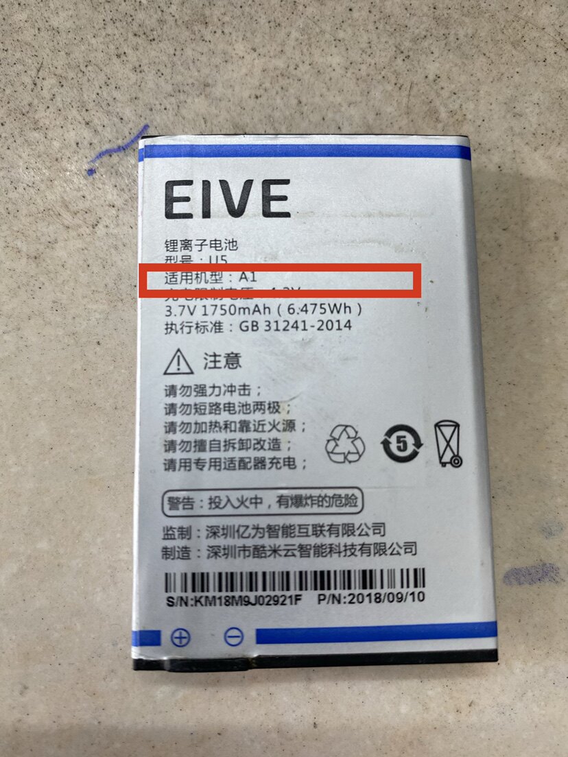 EYU 亿优 A1电池 手机电池 电板 型号: U5 适用型号:A1电池1750