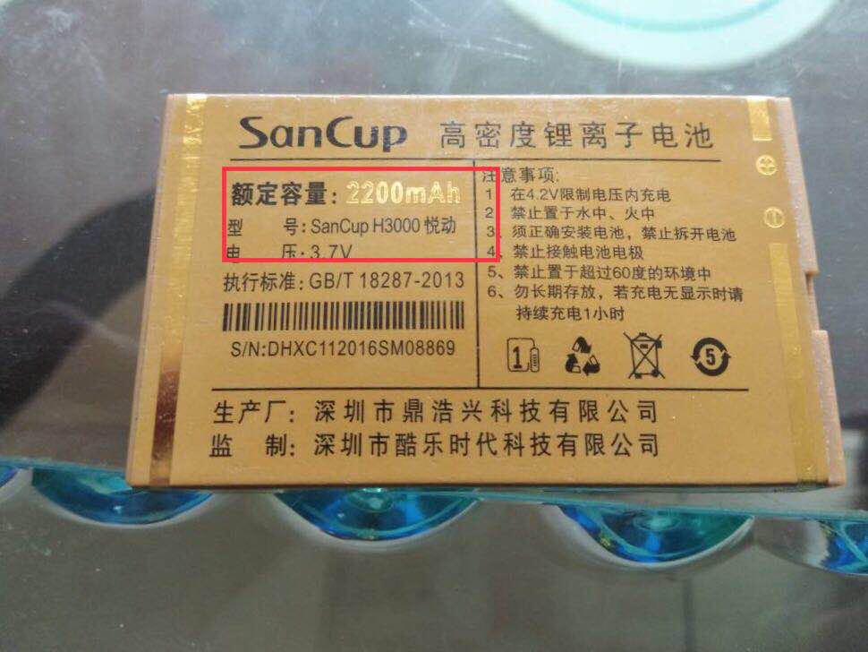 金国威手机2200毫安电池