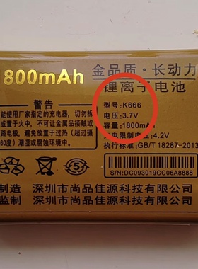 佰灵通 鑫溢达手机电池 K666电池 1800mAh