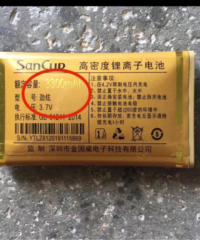 SanCup金国威A8劲炫电池 手机电板3300毫安 编码Z81-82