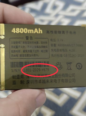 卓越未来 Z029-Y679电池 4800mAh