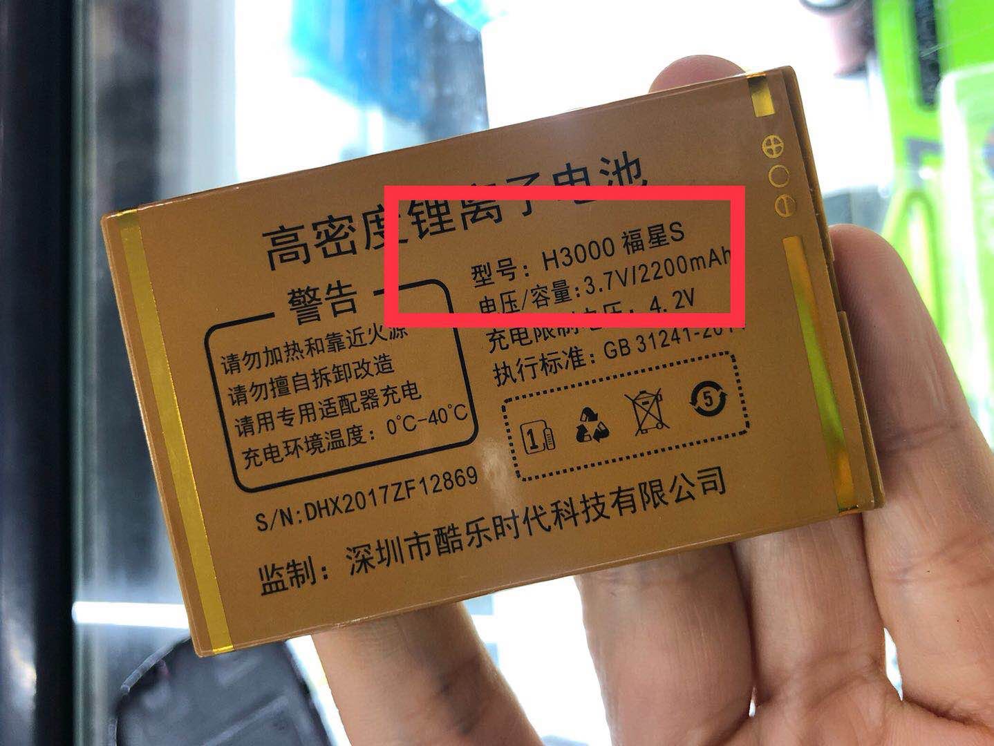 SanCup金国威H8000福星电池 电板H3000福星S手机电池 酷乐时代